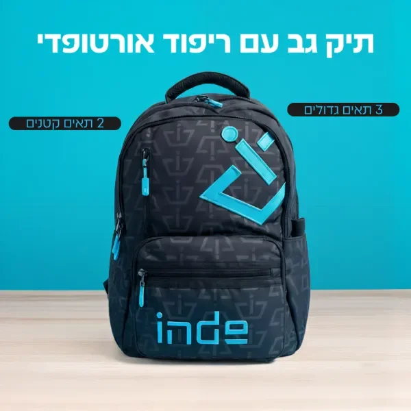 ערכת חזרה לבית ספר - אינדה גיים