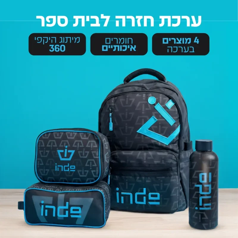 ערכת חזרה לבית ספר - תיק גב, קלמר, צידנית ובקבוק